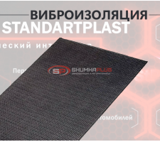 StP Бимаст Стандарт