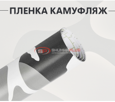 Виниловая пленка зимний камуфляж