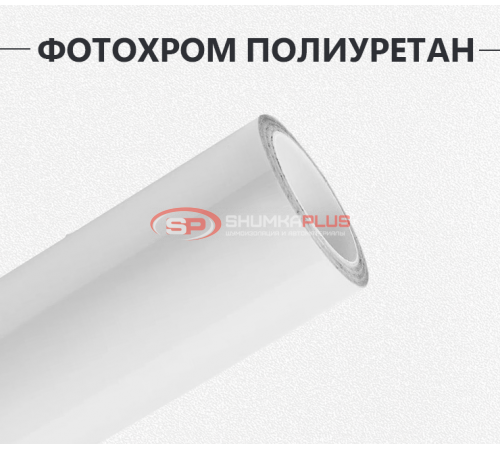 Купить Фотохромный полиуретан в Москве