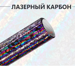 Пленка кованый карбон лазер серый