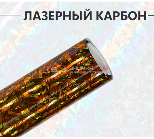 Кованый карбон лазер золотой оптом и в розницу Купить Кованый карбон лазер золотой в Москве