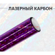 Кованый карбон фиолетовый лазер