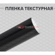 Черная пленка 3D куб для уникального стиля вашего автомобиля