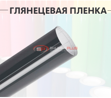 Темно-серая глянцевая пленка