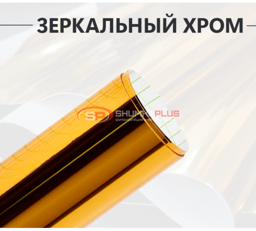 Купить Пленка хром золото для автомобиля: уникальность и защита в Москве