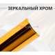 Пленка хром золото для автомобиля: уникальность и защита
