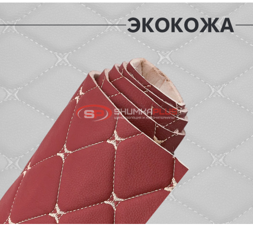 Экокожа бордовая ромб на поролоне (бабочка) оптом и в розницу Купить Экокожа бордовая ромб на поролоне (бабочка) в Москве