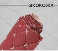 Экокожа бордовая ромб на поролоне (бабочка)