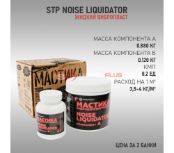 StP NoiseLIQUIDator