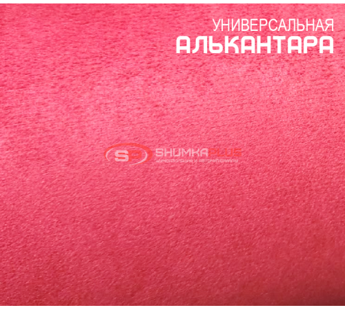 Купить Китайская красная Алькантара в Москве