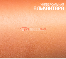 Алькантара оранжевая Китай