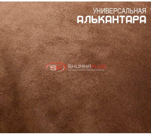 Купить Китайская коричневая Алькантара в Москве