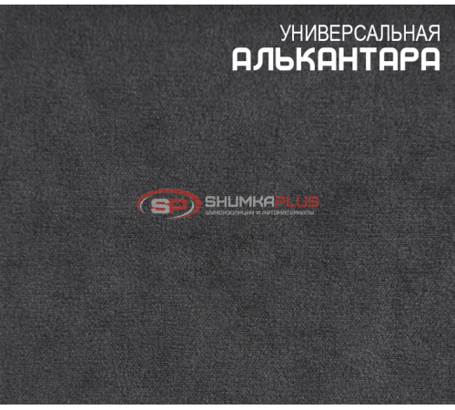 Купить Китайская черная Алькантара в Москве