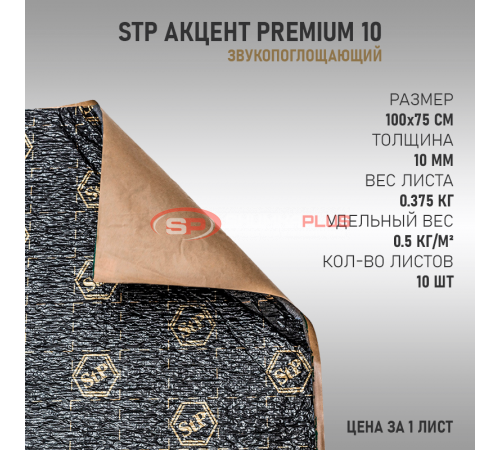 StP Акцент Premium 10 оптом и в розницу купить StP Акцент Premium 10 в Москве