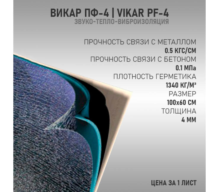 Vikar PF-4