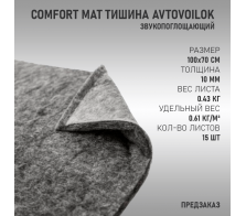 Comfort Mat Тишина Avtovoilok