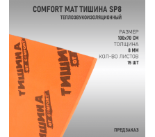 Comfort Mat Тишина SP8