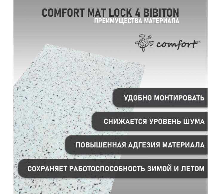 Comfort Mat Lock 4 Бибитон