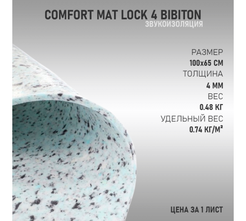 Comfort Mat Lock 4 Бибитон