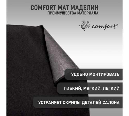 Comfort Mat Маделин