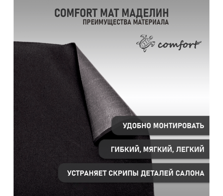 Comfort Mat Маделин