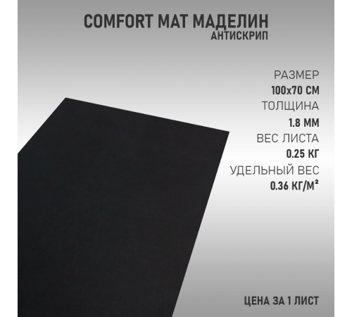 Comfort Mat Маделин