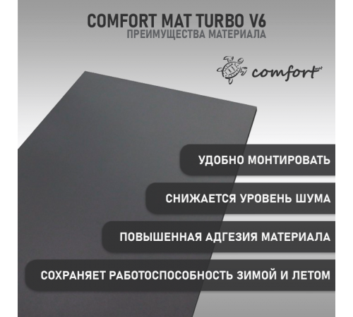 Comfort Mat Turbo V6