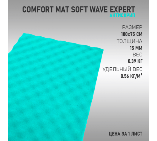 Comfort Mat Soft Wave Expert