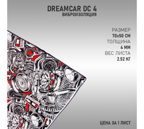 DreamCar DC 4