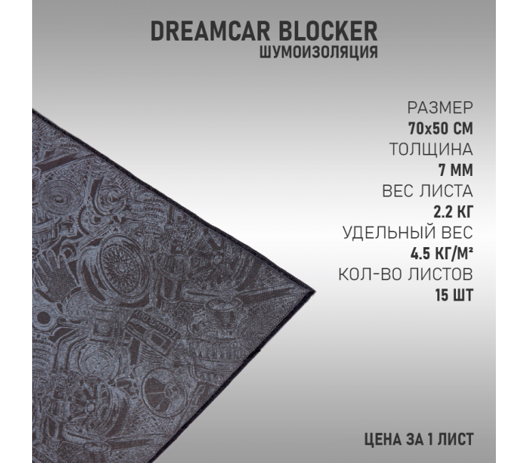 DreamCar Blocker