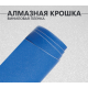 Алмазная крошка синяя DidaiX