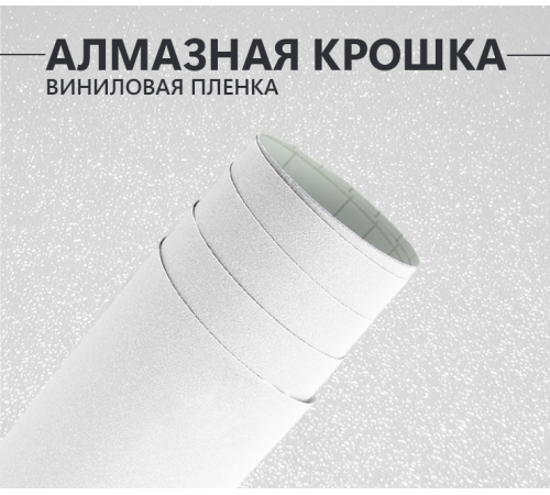 Белая Алмазная Крошка