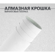 Белая Алмазная Крошка