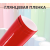 Глянцевая пленка DidaiX красная