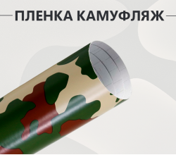 Пленка лесной камуфляж