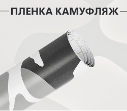 Виниловая пленка зимний камуфляж