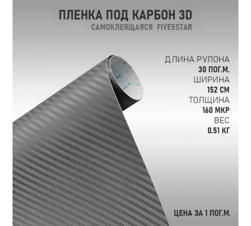 Карбон 3D Графит DidaiX