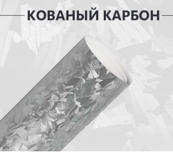 Виниловая пленка кованый карбон серебристый матовый