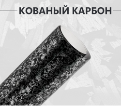 Виниловая пленка кованый карбон серый матовый
