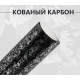 Кованый карбон серый матовый