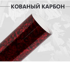 Виниловая пленка кованый карбон красный глянцевый