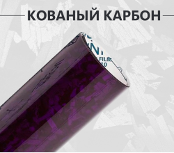 Виниловая пленка кованый карбон фиолетовый глянцевый