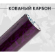 Кованый карбон фиолетовый глянцевый