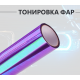 Антигравийная защитная пленка хамелеон фиолетовая