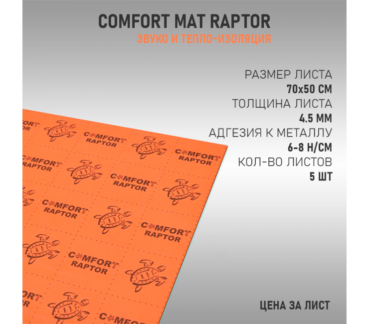 Comfort Mat Raptor