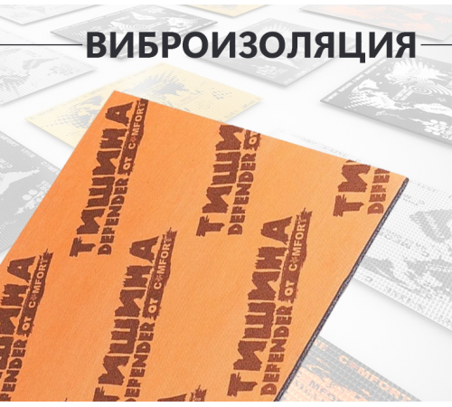 Comfort Mat Тишина Defender Comfort Mat Тишина Defender