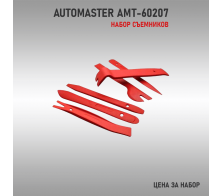 Набор съемников Automaster AMT-60207
