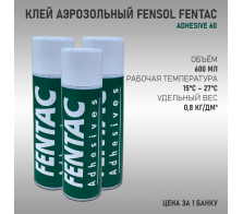 Клей аэрозольный Fensol Fentac