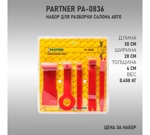 Набор для разборки PARTNER PA-0836