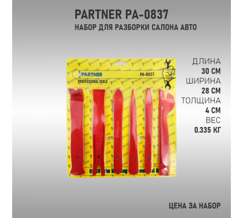 Набор для разборки PARTNER PA-0837